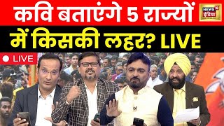 🔴LIVE Lapete Me Netaji with Kishore Ajwani  PM Modi  BJP  Congress  Election  News18 India [upl. by Gotthelf]