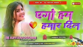 Malaai Music  Jhankar  Hard Bass Toing Mix 🎶 ego ham hamar dil ye jaan tino tohar hai Aryan Aman [upl. by Epifano550]