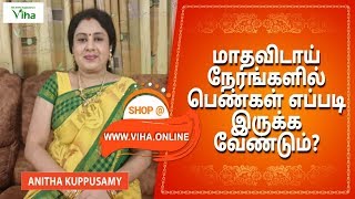 மாதவிடாய் நேரங்களில் பெண்கள் எப்படி இருக்க வேண்டும் HOW TO HANDLE PERIODS TIME [upl. by Limhaj849]