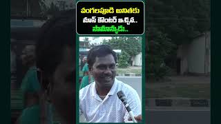 Common Man Mass Counter To Vangalapudi Anitha  Janam Kosam [upl. by Octavia]