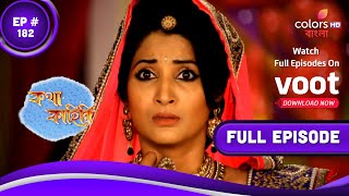 Katha Kahini  কথা কাহিনি  Episode 182  24 August 2021 [upl. by Hedaza]