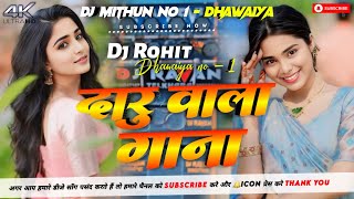 Daru Wala Gana New Khortha Tapa Tap Heavy Mix Song 2024 Khortha viral Song 2024 Dj Rohit Remix [upl. by Shea]