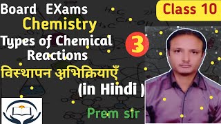 Displacement Reaction visthapan abhikriyaechemistry science [upl. by Wesa]