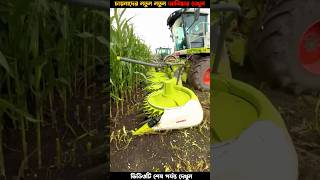 অসাধারণ কৃষি যন্ত্রপাতি 😱 Amazing facts  Unknown Facts  Mayajal  Ojana Rohosso  shorts facts [upl. by Elvera]