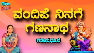 Vandipe ninage Gananatha  Kannada devotional song  Lord Ganesha Song [upl. by Molton]