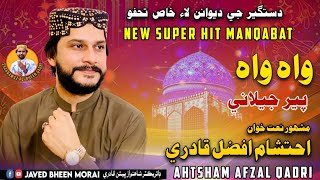 Ahtsham Afzal Qadri New Album 43 2017 Wah Wah Peer Jelani Poet Javed Bheen Morai [upl. by Castro147]