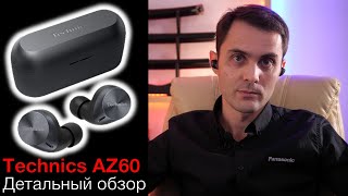 Подробный обзор TWS наушников Technics AZ60 [upl. by Akcebar]