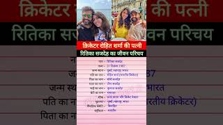 Ritika Sajdeh biography youtubeshorts [upl. by Bast]