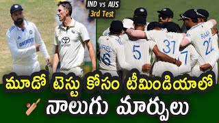 Four changes in the Indian team for third Test against Australia  IND vs AUS 3rd Test [upl. by Varrian]