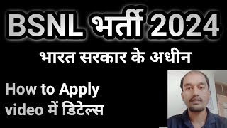 BSNL Vacancy  bharat sarkar new bharti vacancy Sunilcarry [upl. by Murtha83]