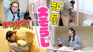 【部屋の大掃除】早くやりなさい💢掃除前に事件発生！超危ないし怖い😱💔 [upl. by Kathi198]