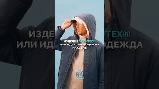 GORETEX и ее работа в действии ⛈🛡 poizon кроссовки купитькроссовки adidas nike nb [upl. by Nadeen]