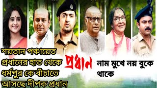 Pradhan প্রধান full movie explanation Crime thriller movie quotPradhanquot explained in bengali [upl. by Annahpos314]