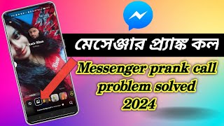 Messenger Prank Call 2024  Messenger Prank Call Problem Solve [upl. by Kerwin]