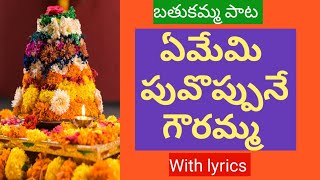 ememi puvvapune gouramma song  ఏమేమి పువోప్పునే గౌరమ్మ పాట  bathukamma songs  బతుకమ్మ పాటలు [upl. by Oner]