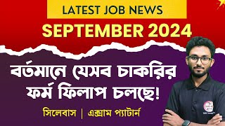 বর্তমানে কি কি চাকরির ফর্ম ফিলাপ চলছে Latest Job Vacancy Notification 2024 by Alamin Sir [upl. by Dahsar945]