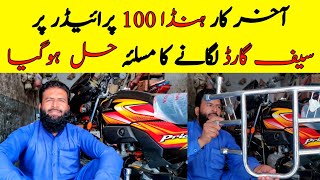 Honda 100 Pridor Safeguard  Bike Safeguard  How To Install Bike Safeguarding Honda 100cc Bike [upl. by Xeno]