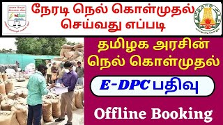 how to apply paddy direct purchase  nel kolmuthal online booking 2022  tncsc paddy procurement [upl. by Kyne]