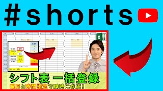 Excelでシフト表作成！カレンダー作成から一括登録まで！？ shorts [upl. by Jens]