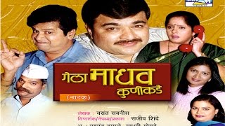 Gela Madhav Kunikade Marathi Comedy Natak [upl. by Nerty]