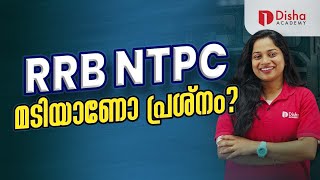 RRB NTPC മടിയാണോ പ്രശ്നം  rrb rrbntpc exam [upl. by Upton]