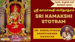 Sri Kamakshi Stotram  Kamakshi Mathar Namasthe  Sengalipuram Anantharama Dikshithar  With lyrics [upl. by Alorac]