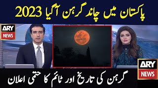 Chand Grahan 2023 In Pakistan  Lunar Eclipse In 2023  Chand Grahan 2023 Date And Time  Grahan [upl. by Barabbas75]