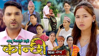 कान्छी भाग  २१९  Kanchhi Epi  219  Ashaa Gautam  Sukumaya  September 07 2024 [upl. by Grogan]