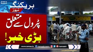 Breaking News Governments Latest Decision About Petrol Prices  Samaa News  SAMAA TV [upl. by Aramo]