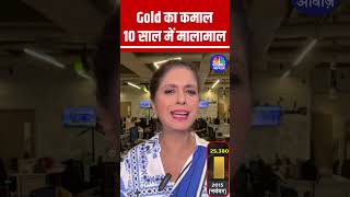 Gold Prices बढ़ने का असली कारण क्या है shorts reels economy [upl. by Casper]