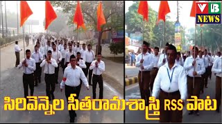 Seetharama Sastry Sirivennela Lyricist Telugu  RSS Song  Vishwa Hindu Parishad ll VB News [upl. by Hazard]