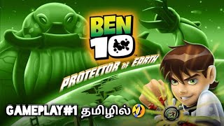 Ben 10 Protector of earth gameplay part1 in tamil  tamil commentry 🔥trending tamilgaming [upl. by Ellen]