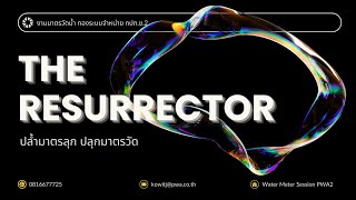 The Resurrector ปลุกชีพมาตรตาย [upl. by Michiko]