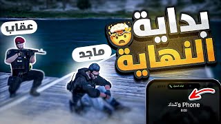 عقاب المخلوط يشكك فيني بالخاين  رقم شداد ؟🔥😨 قراند الحياة الواقعية GTA5 [upl. by Adnoral168]