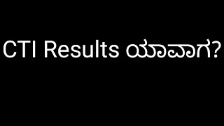 KPSC CTI Results ಯಾವಾಗ [upl. by Noitsuj]