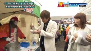 「東京生テレビ」【160130号】ニッポン全国鍋グランプリ（杉浦太陽、内山信二、SKE48 松村香織、佐藤さくら 出演）東京のJCOMチャンネル地デジ11chで放送中！ [upl. by Hannibal252]