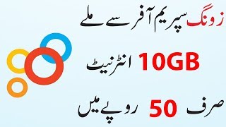 ZONG 10GB Internet Offer 2018 Just 50 Rupees [upl. by Hgielrahc]