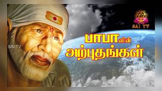 Babavin Arputhangal  பாபாவின் அற்புதங்கள்  SAI TV HD  Episode 16 [upl. by Romine]