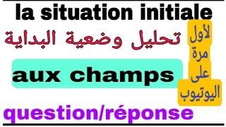 aux champs analyse la situation initiale تحليل وضعية البداية جميع الأسئلة والأجوبة المتوقعة [upl. by Huntington]