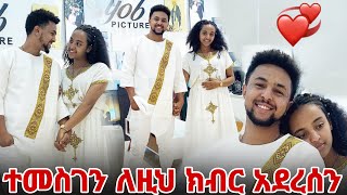 ተመስገን ለዚህ ክብር አደረሰን [upl. by Eicak600]