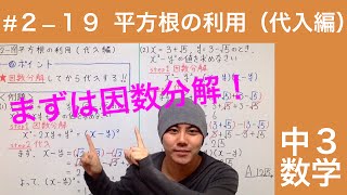 【中３数学２−１９】平方根の利用（代入編） [upl. by Ettennat]