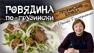 Мягкая сочная говядина тушеная по домашнему  простой рецепт и вкусное блюдо [upl. by Kubetz265]