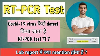 What is RTPCR test in hindi  RTPCR Test lab report [upl. by Yule228]