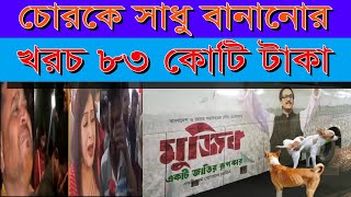 কম্বল চোরাকে সিনেমা বানিয়ে ভালো বানানো যাবে না । eeliashossain mujib sheikhmujib sheikhhasina [upl. by Ahsiekram956]