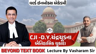 CJI DYચંદ્રચૂડના ઐતિહાસિક ચુકાદા  quotBeyond Text Book  By Vasharam Sir  World Inbox [upl. by Garihc]