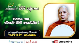 Pragna TV  Ven Puhulwelle Sarada thero  20231217  0930PM telecast [upl. by Eetsud783]