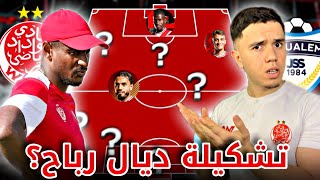 الوداد🔴 × شباب السوالم🔵 أفضل تشكيلة للوداد من أجل تحقيق الفوز 6 هذا الموسم 💪✅ [upl. by Elrae]