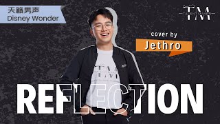 Reflection  Christina Aguilera  Cover by TALENT MAKER  JETHRO  月乐声歌 202408 [upl. by Orthman155]