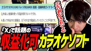 Xで話題になった権利が複雑なカラオケソフトについて語るけんき【けんき切り抜き】 [upl. by Ahsiak]