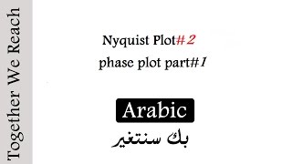 Nyquist Plot2phase plot part1  Arabic [upl. by Nichola]